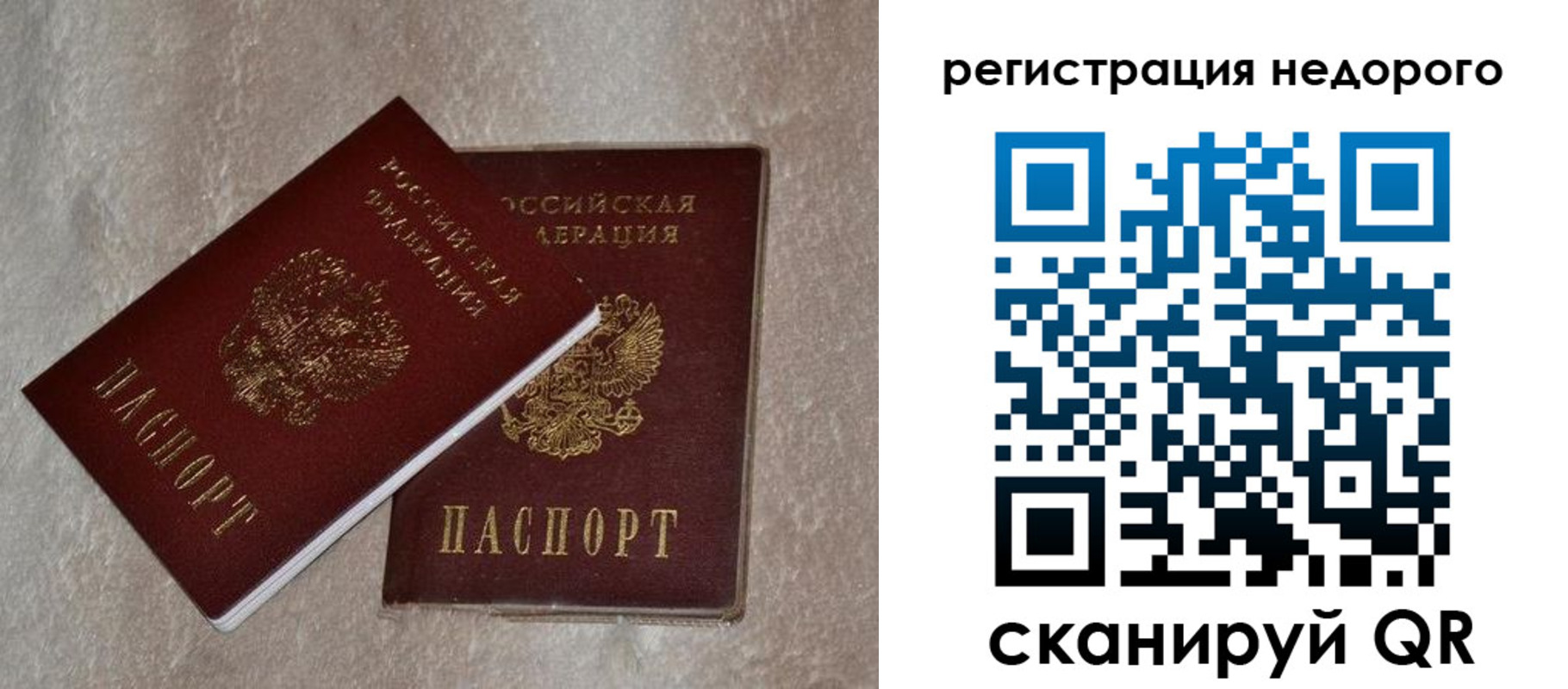 прописка штамп в Нерюнгри