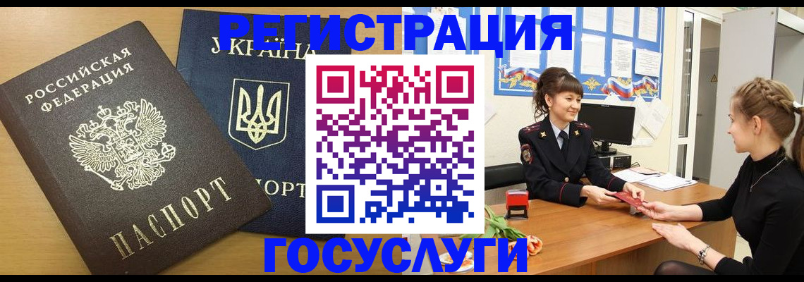 прописка законно в Нерюнгри