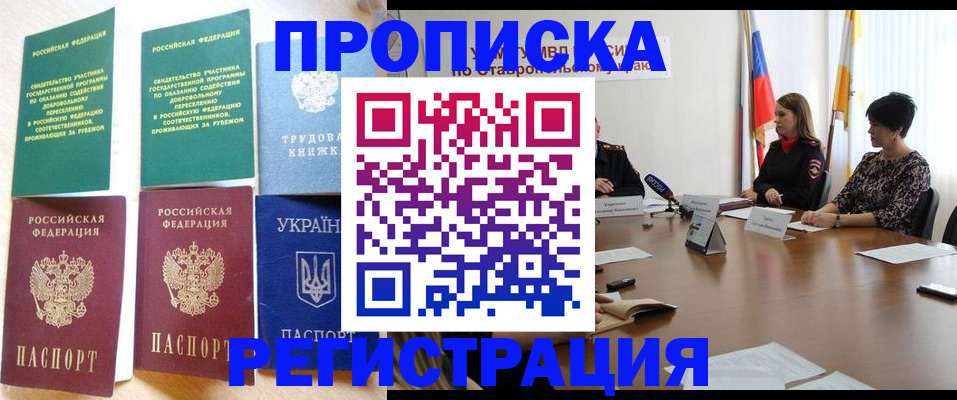 прописка для военкомата в Нерюнгри