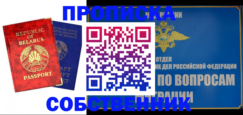 прописка штамп в Нерюнгри